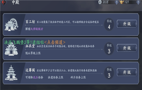 流星蝴蝶剑手游快活林玩法指南_http://www.abetid.com_游戏攻略_第7张