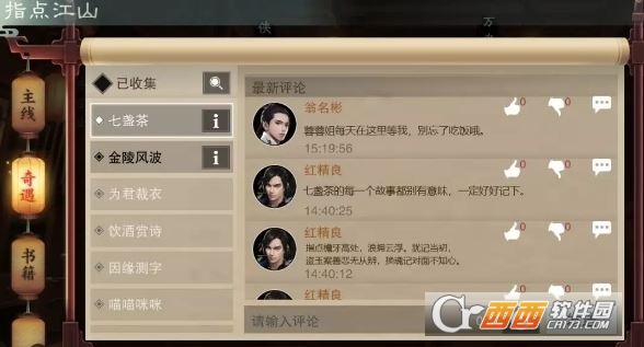 楚留香手游指点江山功能解析_http://www.abetid.com_游戏攻略_第1张