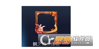 王者荣耀枫之舞头像框获取方法介绍_游戏攻略_第2张_ab游戏 王者荣耀枫之舞头像框获取方法介绍_http://www.abetid.com_游戏攻略_第2张