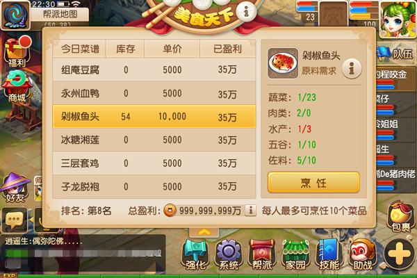 梦幻西游手游美食天下改版内容详解_http://www.abetid.com_游戏攻略_第4张