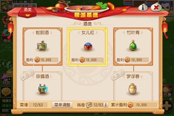 梦幻西游手游美食天下改版内容详解_http://www.abetid.com_游戏攻略_第2张