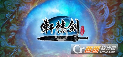 轩辕剑online战力提升攻略_http://www.abetid.com_游戏攻略_第1张