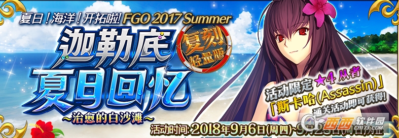 fgo迦勒底夏日回忆复刻全攻略_http://www.abetid.com_游戏攻略_第1张