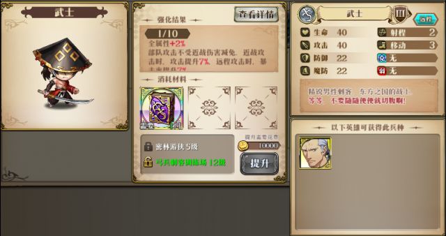 梦幻模拟战手游武士评测