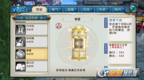 诛仙手游春雷获取方法