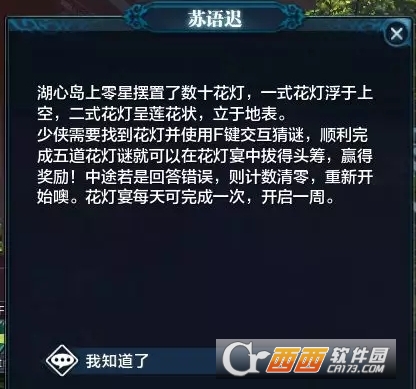 天涯明月刀手游花灯宴答题答案一览