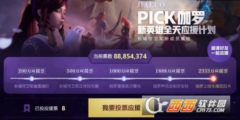 王者荣耀伽罗应援票获取方法_http://www.abetid.com_游戏攻略_第1张