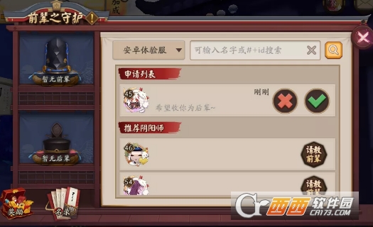 阴阳师拜师收徒方法_http://www.abetid.com_游戏攻略_第3张