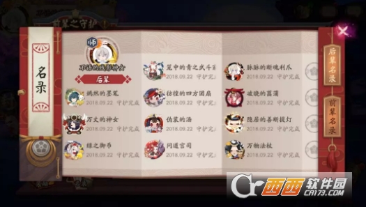 阴阳师拜师收徒方法_http://www.abetid.com_游戏攻略_第6张