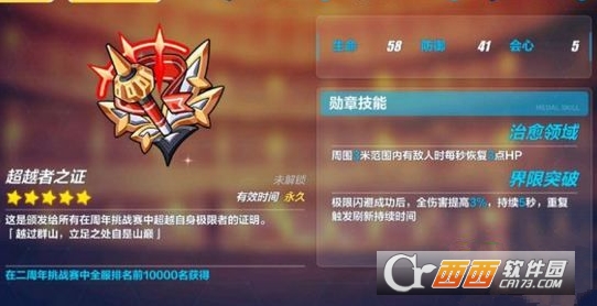 崩坏3超越者之证技能属性及获取方法_游戏攻略_第1张_ab游戏 崩坏3超越者之证技能属性及获取方法_http://www.abetid.com_游戏攻略_第1张