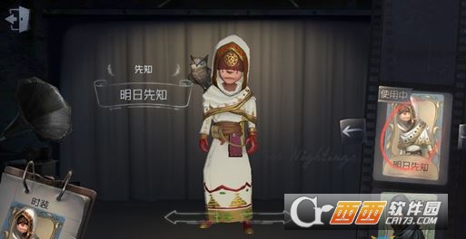 第五人格先知明日先知皮肤获取攻略