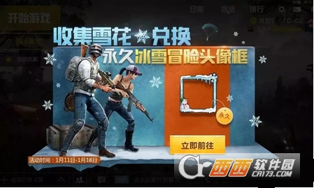 绝地求生刺激战场冰雪冒险头像框获取攻略