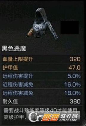 明日之后黑色恶魔套装属性详细介绍