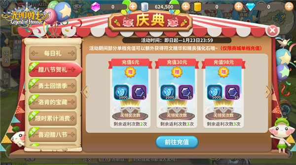 光明勇士腊八节活动全攻略_游戏攻略_第2张_ab游戏 光明勇士腊八节活动全攻略_http://www.abetid.com_游戏攻略_第2张