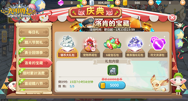 光明勇士腊八节活动全攻略_游戏攻略_第3张_ab游戏 光明勇士腊八节活动全攻略_http://www.abetid.com_游戏攻略_第3张