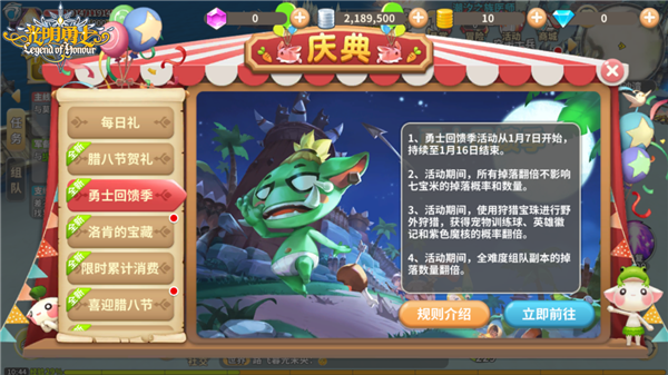 光明勇士腊八节活动全攻略_游戏攻略_第4张_ab游戏 光明勇士腊八节活动全攻略_http://www.abetid.com_游戏攻略_第4张