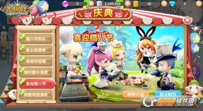 光明勇士腊八节活动全攻略_游戏攻略_第1张_ab游戏 光明勇士腊八节活动全攻略_http://www.abetid.com_游戏攻略_第1张