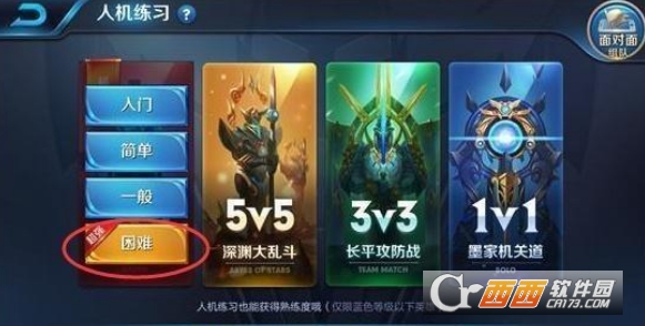 王者荣耀超强人机玩法位置