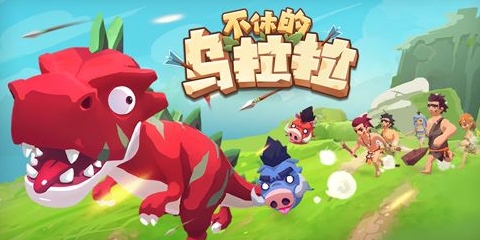 不休的乌拉拉宠物栏加成属性介绍_游戏攻略_第1张_ab游戏 不休的乌拉拉宠物栏加成属性介绍_http://www.abetid.com_游戏攻略_第1张