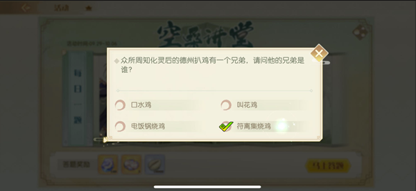 化灵后的德州扒鸡兄弟介绍