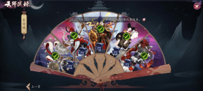 长安幻世绘天师试炼攻略