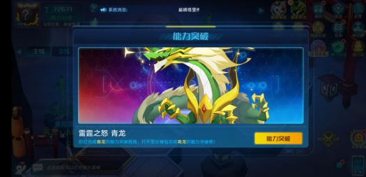 奥拉星手游青龙突破攻略_游戏攻略_第1张_ab游戏 奥拉星手游青龙突破攻略_http://www.abetid.com_游戏攻略_第1张