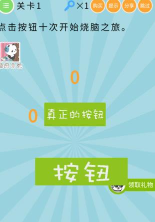 微信最无敌烧破大脑关卡答案