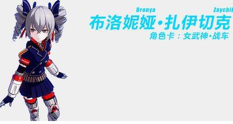 崩坏3女武神战车新手玩法指南