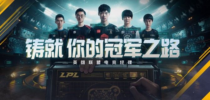 英雄联盟电竞经理ssr选手培养建议_游戏攻略_第1张_ab游戏 英雄联盟电竞经理ssr选手培养建议_http://www.abetid.com_游戏攻略_第1张