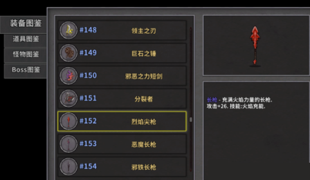 失落城堡烈焰尖枪评价