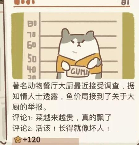 动物餐厅黑白君来信2获取方法