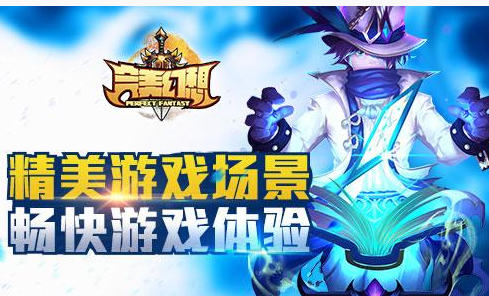 完美幻想手游风主阵容玩法搭配详解_游戏攻略_第1张_ab游戏 完美幻想手游风主阵容玩法搭配详解_http://www.abetid.com_游戏攻略_第1张