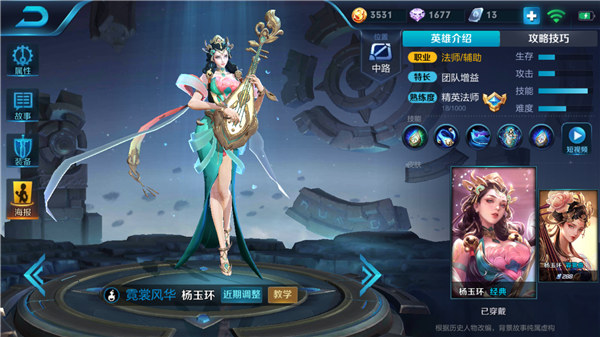 王者荣耀s11赛季杨玉环最强出装攻略