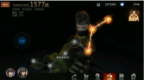 剑侠世界手游左脉还是右脉更强