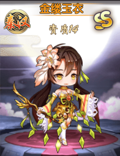 千年之梦​金缕玉衣评价分析_http://www.abetid.com_游戏攻略_第2张
