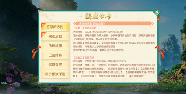 神雕侠侣2手游感恩节活动玩法介绍_http://www.abetid.com_游戏攻略_第2张