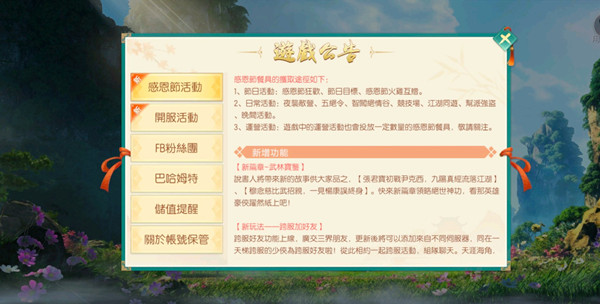 神雕侠侣2手游感恩节活动玩法介绍_http://www.abetid.com_游戏攻略_第4张