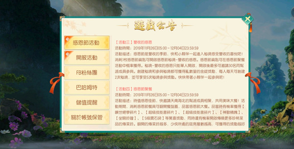 神雕侠侣2手游感恩节活动玩法介绍_http://www.abetid.com_游戏攻略_第3张