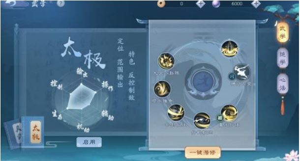 新笑傲江湖手游武当真武太极选择技巧_http://www.abetid.com_游戏攻略_第2张