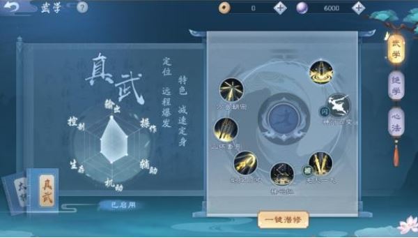 新笑傲江湖手游武当真武太极选择技巧_http://www.abetid.com_游戏攻略_第1张