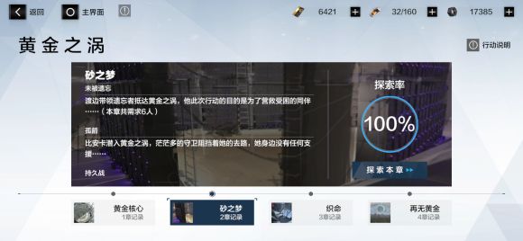 战双帕弥什黄金之涡第二章攻略_http://www.abetid.com_游戏攻略_第1张