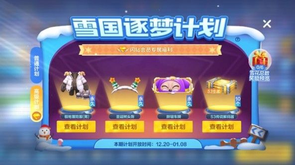 跑跑卡丁车雪国逐梦计划玩法指南_游戏攻略_第2张_ab游戏 跑跑卡丁车雪国逐梦计划玩法指南_http://www.abetid.com_游戏攻略_第2张