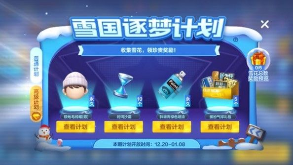 跑跑卡丁车雪国逐梦计划玩法指南_游戏攻略_第1张_ab游戏 跑跑卡丁车雪国逐梦计划玩法指南_http://www.abetid.com_游戏攻略_第1张