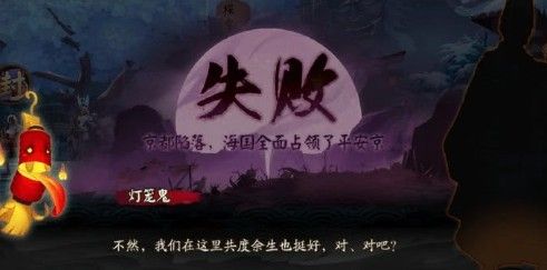 阴阳师京都决战战败后续剧情分析_http://www.abetid.com_游戏攻略_第1张