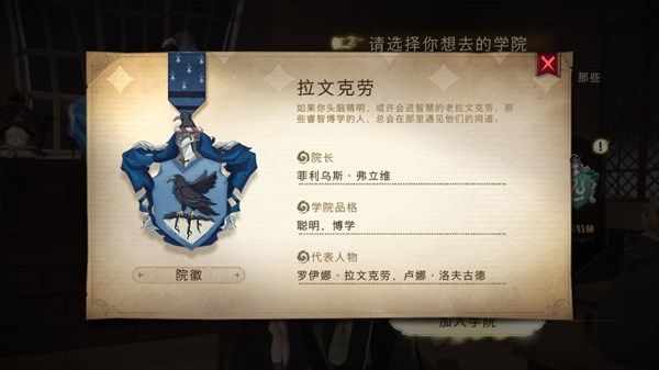 哈利波特魔法觉醒四大学院选择攻略_游戏攻略_第3张_ab游戏 哈利波特魔法觉醒四大学院选择攻略_http://www.abetid.com_游戏攻略_第3张