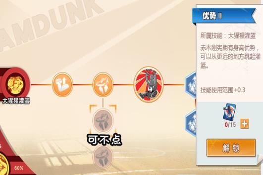 灌篮高手赤木天赋加点策略_游戏攻略_第7张_ab游戏 灌篮高手赤木天赋加点策略_http://www.abetid.com_游戏攻略_第7张