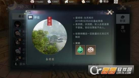 楚留香手游娥儿舞奇遇任务攻略_http://www.abetid.com_游戏攻略_第1张