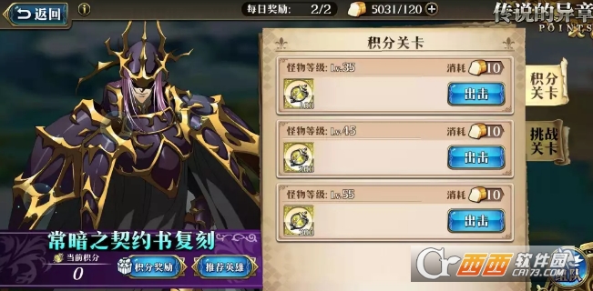 梦幻模拟战常暗之契约书复刻攻略_游戏攻略_第1张_ab游戏 梦幻模拟战常暗之契约书复刻攻略_http://www.abetid.com_游戏攻略_第1张