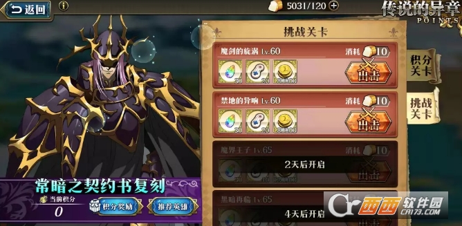 梦幻模拟战常暗之契约书复刻攻略_游戏攻略_第2张_ab游戏 梦幻模拟战常暗之契约书复刻攻略_http://www.abetid.com_游戏攻略_第2张