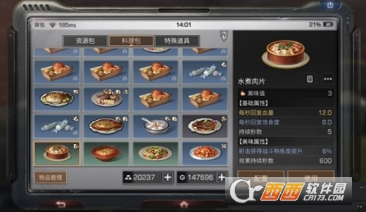 明日之后水煮肉片食物配方介绍_游戏攻略_第1张_ab游戏 明日之后水煮肉片食物配方介绍_http://www.abetid.com_游戏攻略_第1张